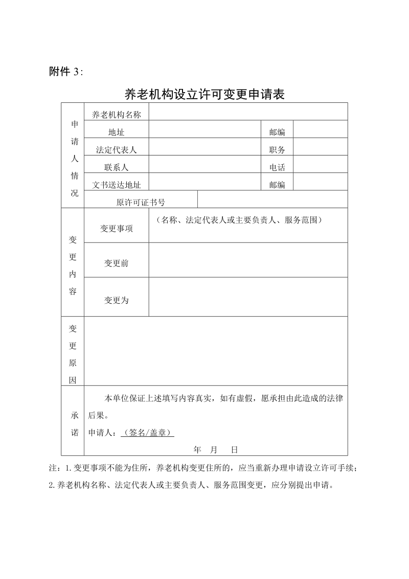 关于变更养老机构的申请书（样本）.doc_第2页