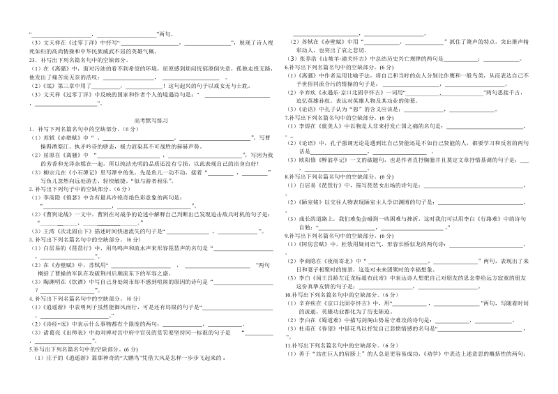 高考情景式默写.doc_第3页