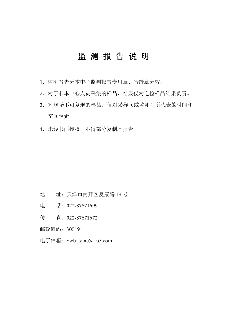 年加工制造转轮室、尾水管等机加工件2000 吨建设项目环境保护验收 监测报告表.docx_第2页