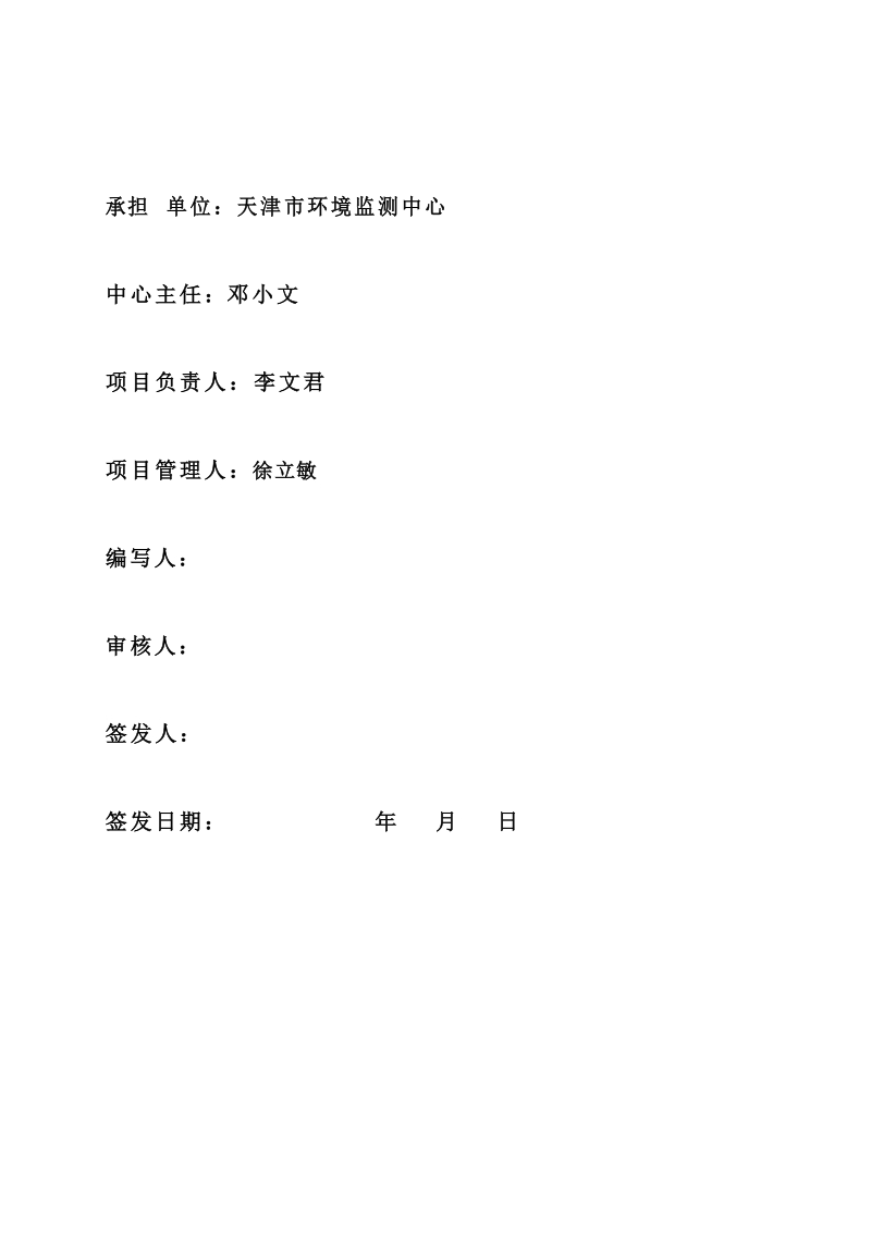 年加工制造转轮室、尾水管等机加工件2000 吨建设项目环境保护验收 监测报告表.docx_第3页