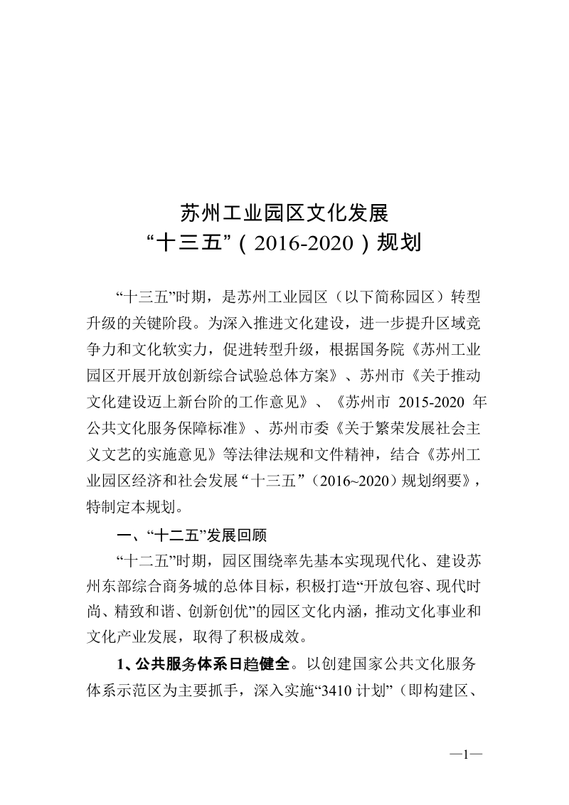 苏州工业园区文化发展规划.docx_第1页