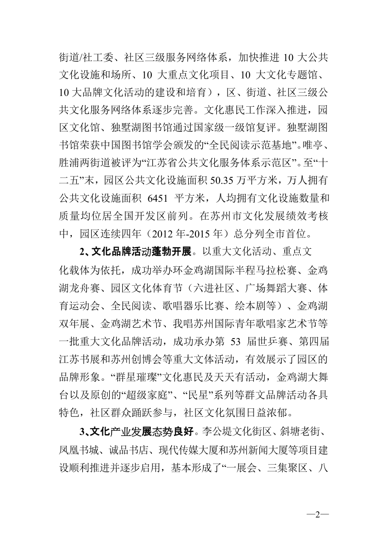 苏州工业园区文化发展规划.docx_第2页