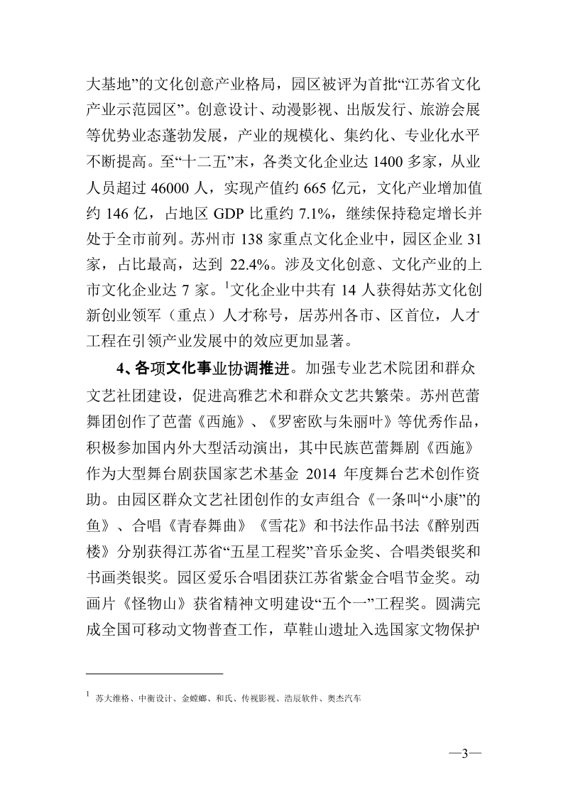 苏州工业园区文化发展规划.docx_第3页