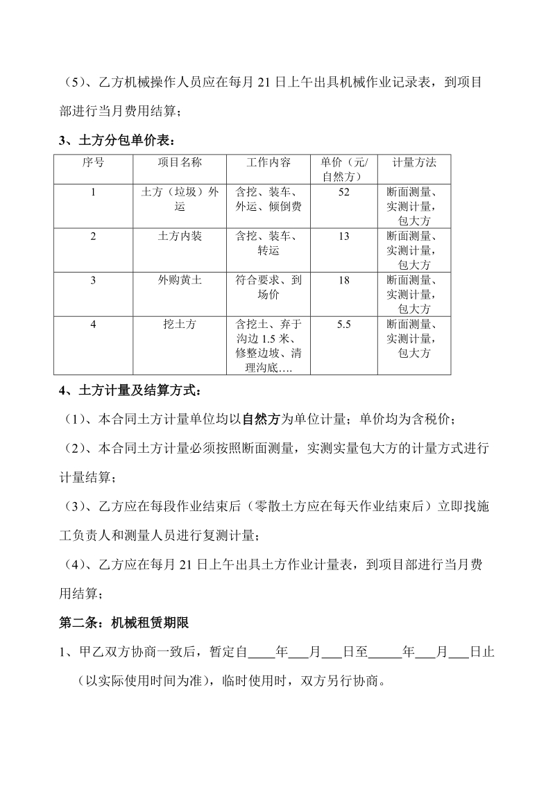 常规机械设备租赁及土方分包合同.doc_第2页