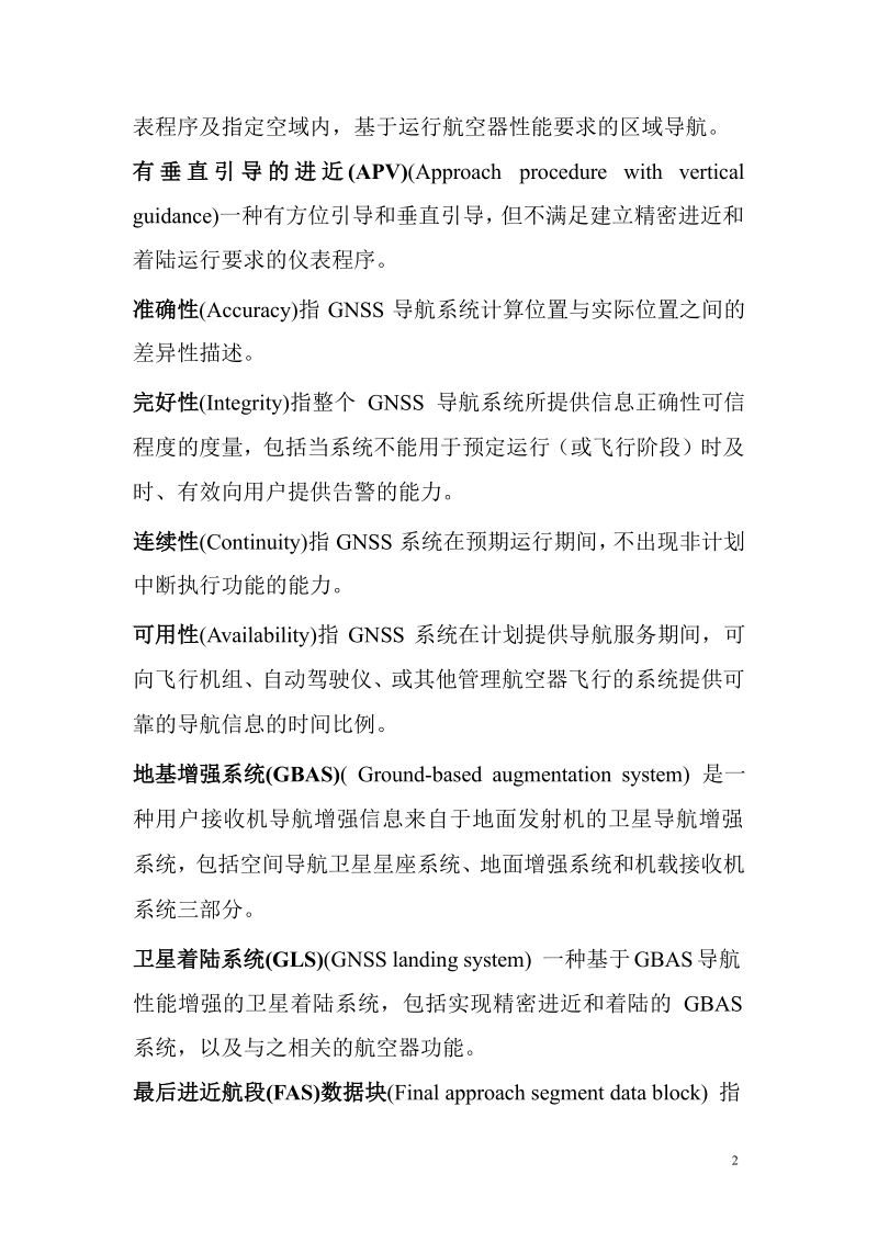 卫星着陆系统（GLS）运行批准指南.docx_第2页