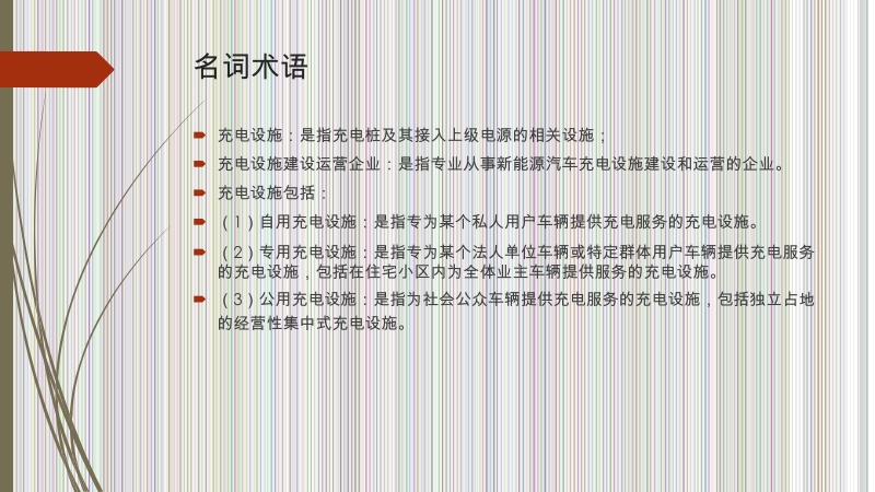 充电桩安装验收要点分析.docx_第3页