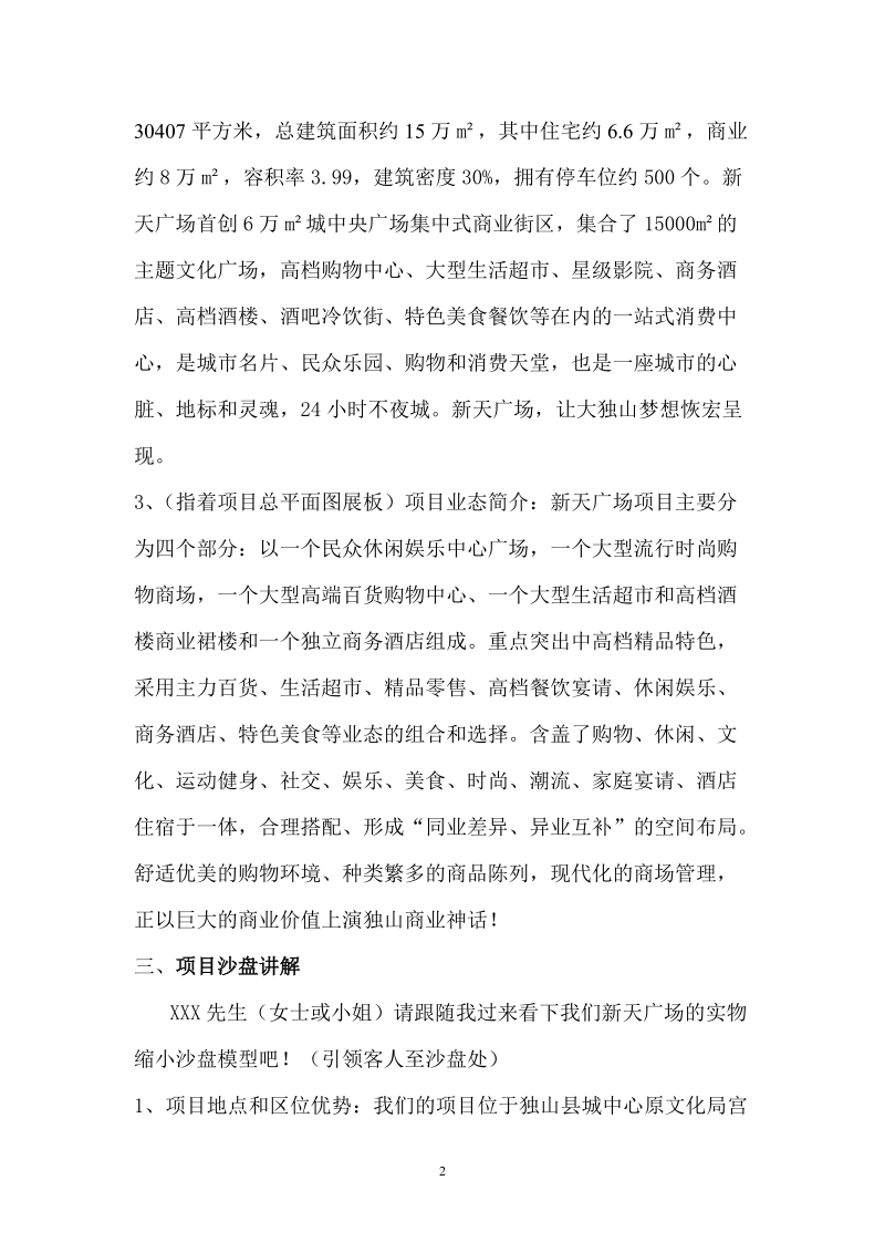 商业销售统一说辞.doc_第2页