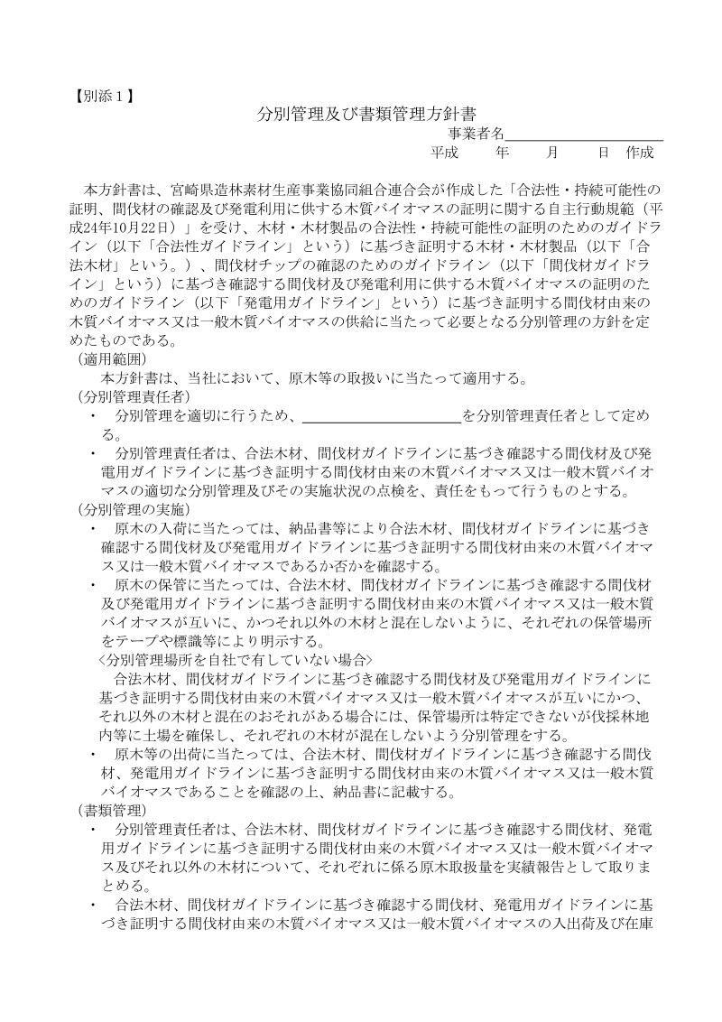 分別管理等方針書【別添１】doc.doc_第1页