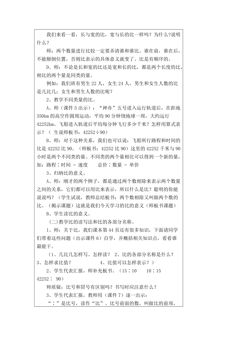 比的意义教案.doc_第2页