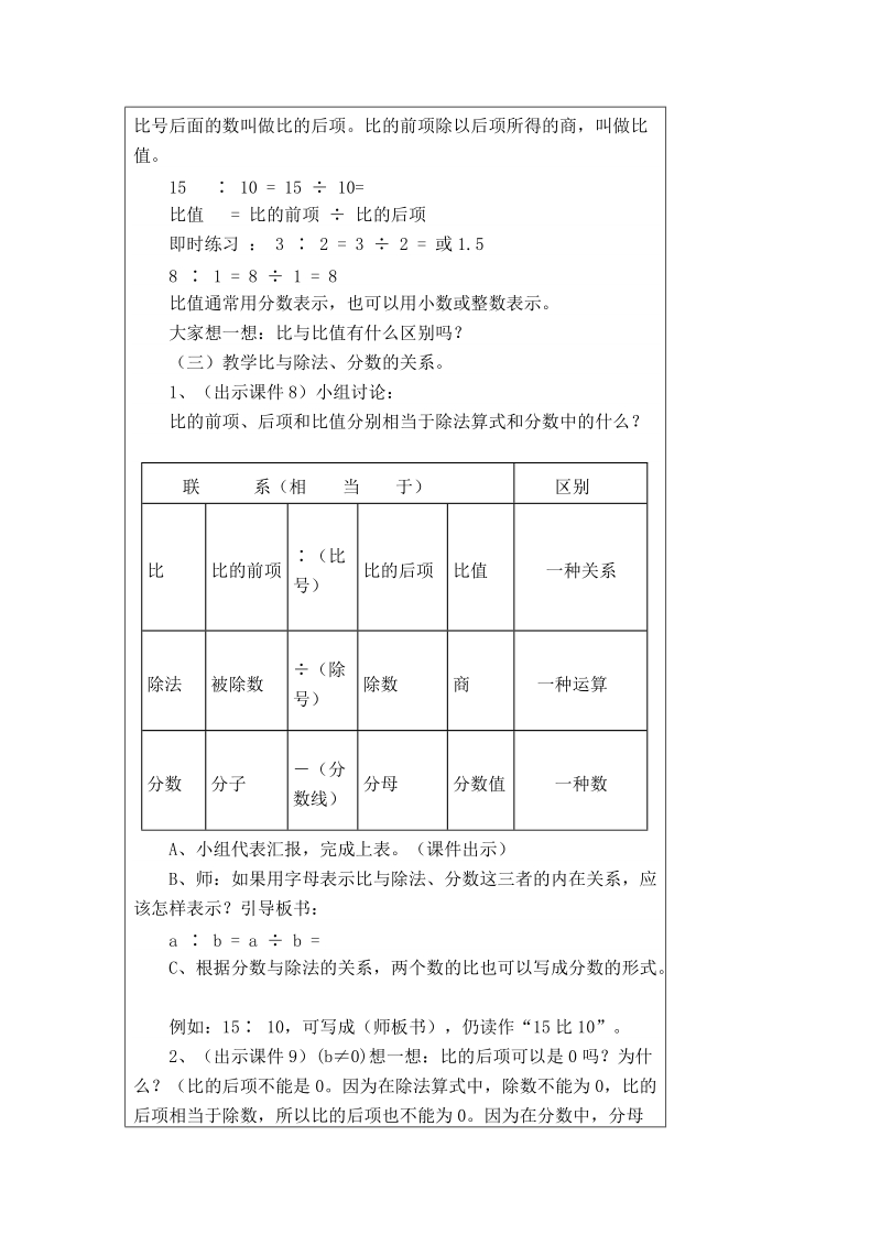 比的意义教案.doc_第3页