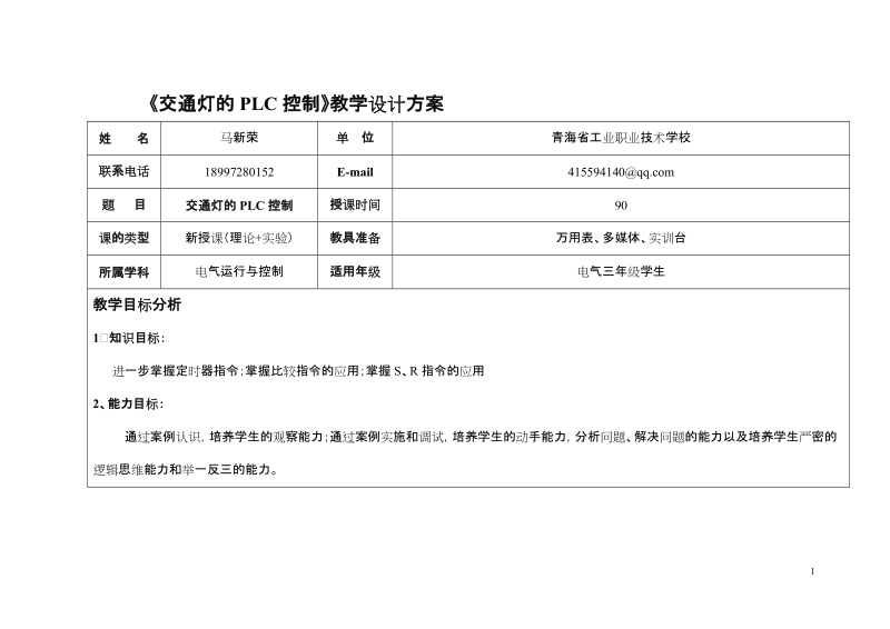 优秀教学设计方案.doc_第1页