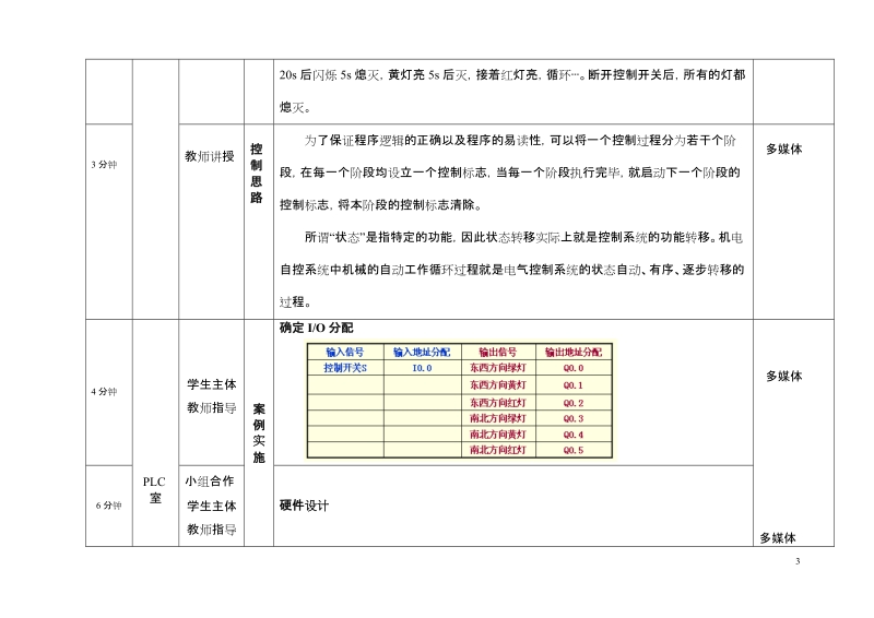 优秀教学设计方案.doc_第3页