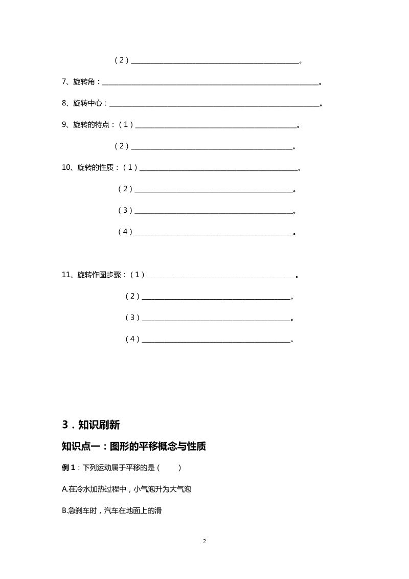 北师大版初中二年级数学下册教案：《图形的平移与旋转》.doc_第2页