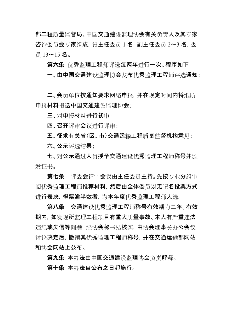 交通建设优秀监理工程师评选办法.doc_第2页