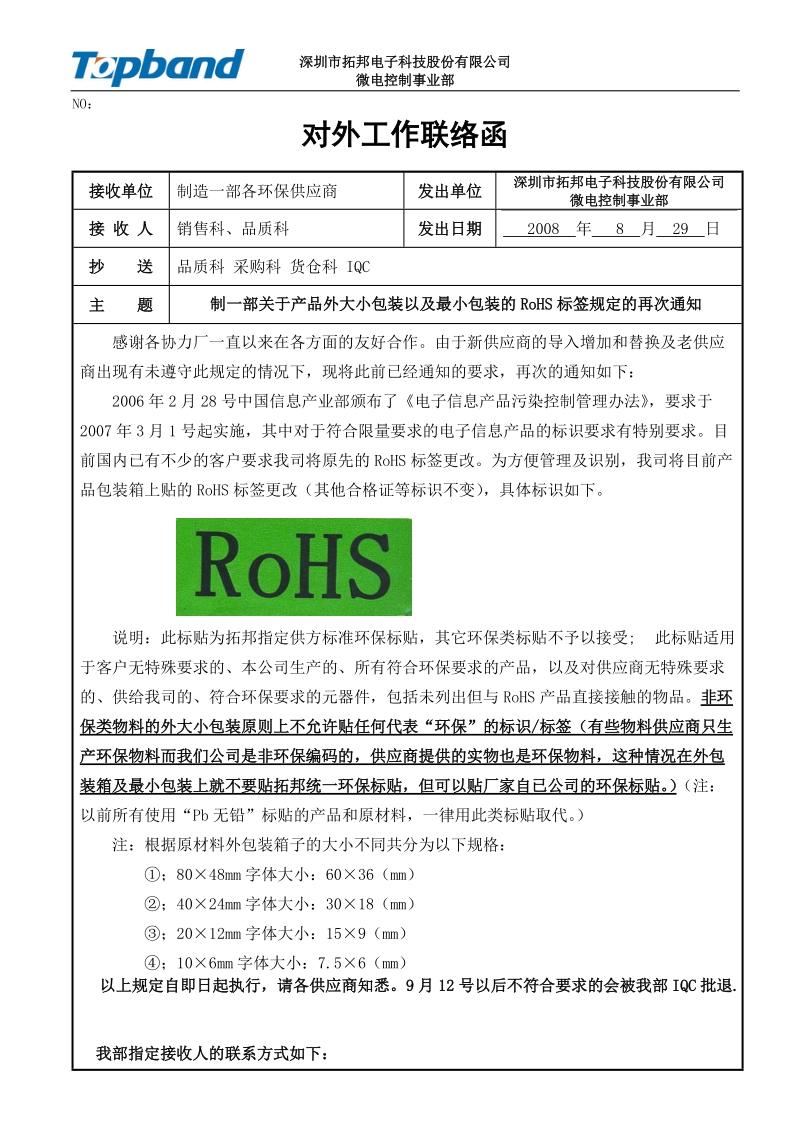 对外工作联络函.doc_第1页