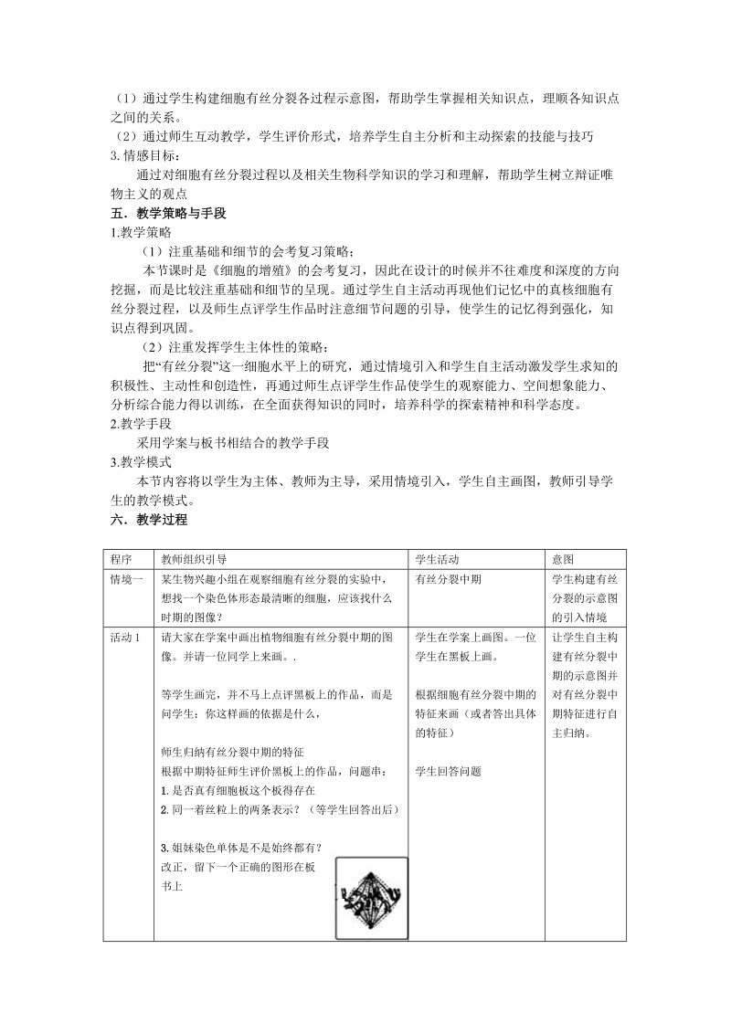 《细胞的增值》 教学设计.doc_第2页