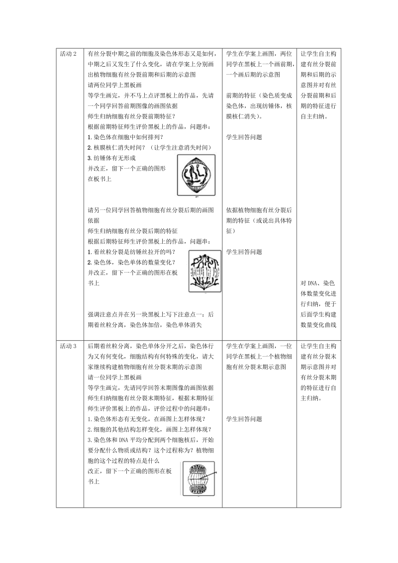 《细胞的增值》 教学设计.doc_第3页