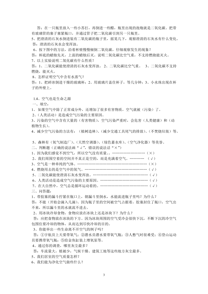 苏教版四年级上册科学复习资料.doc_第3页