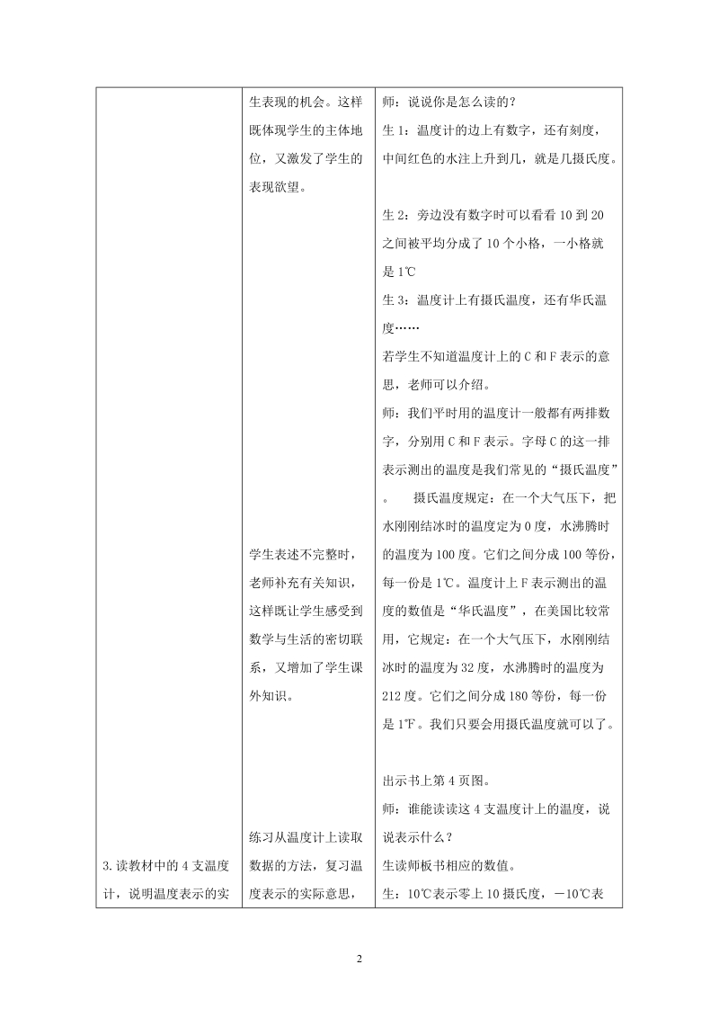 冀教版小学五年级下册数学全册教学设计总汇.docx_第2页