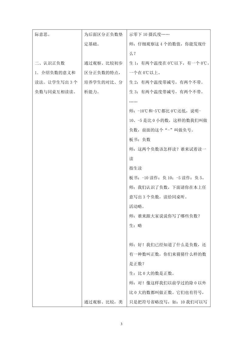 冀教版小学五年级下册数学全册教学设计总汇.docx_第3页