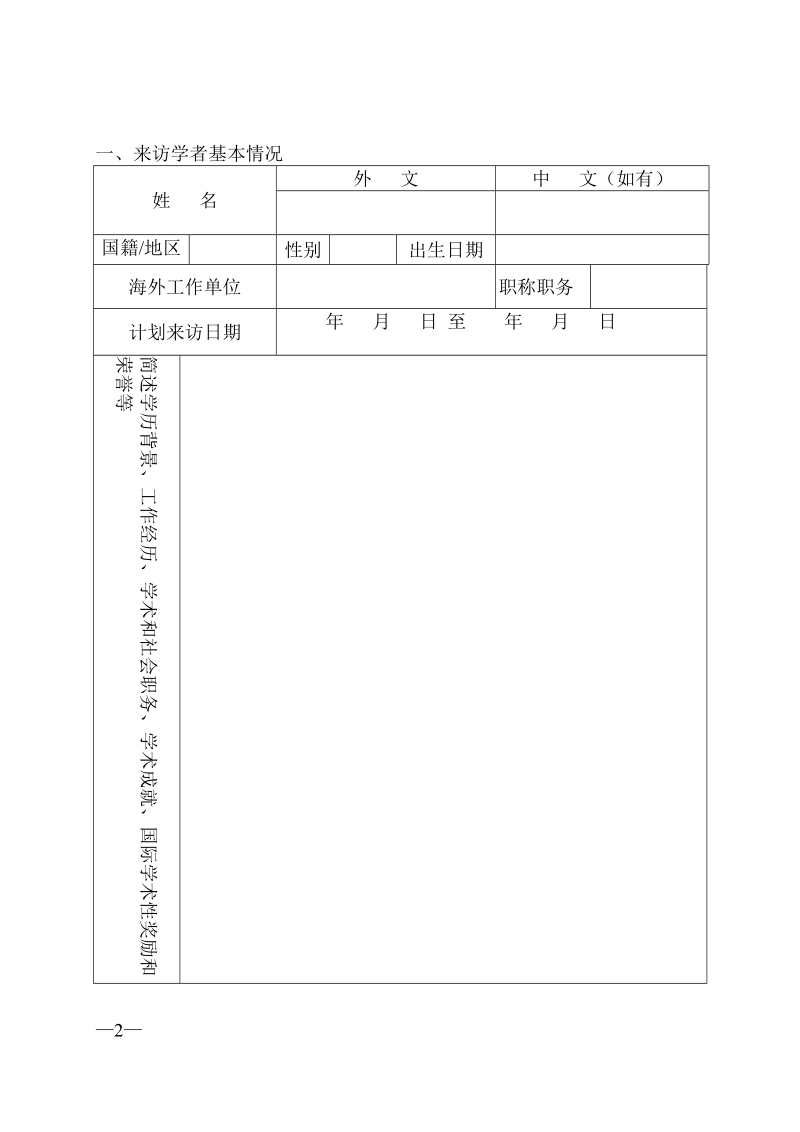 中山大学国际名师前沿论坛申请书.doc_第2页