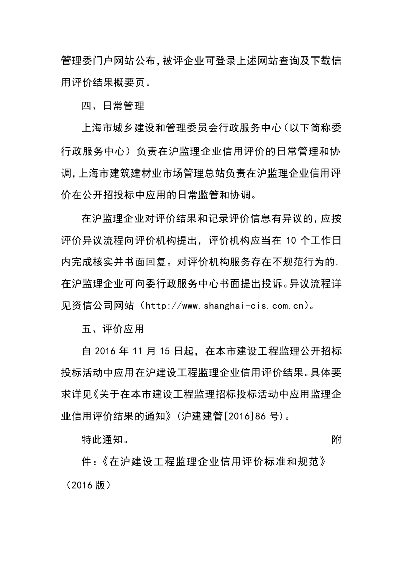 在沪建设工程监理企业信用评价标准和规范.docx_第3页