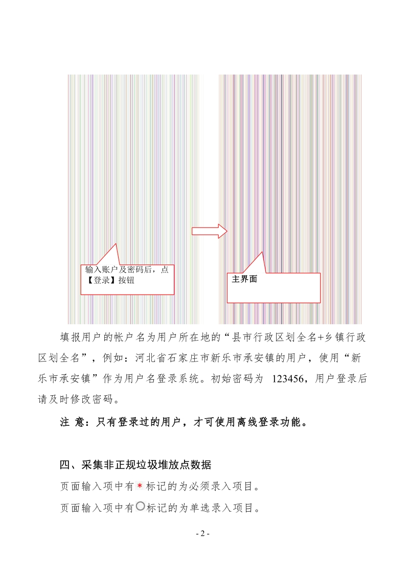 全国非正规垃圾堆放点排查信息系统.docx_第3页