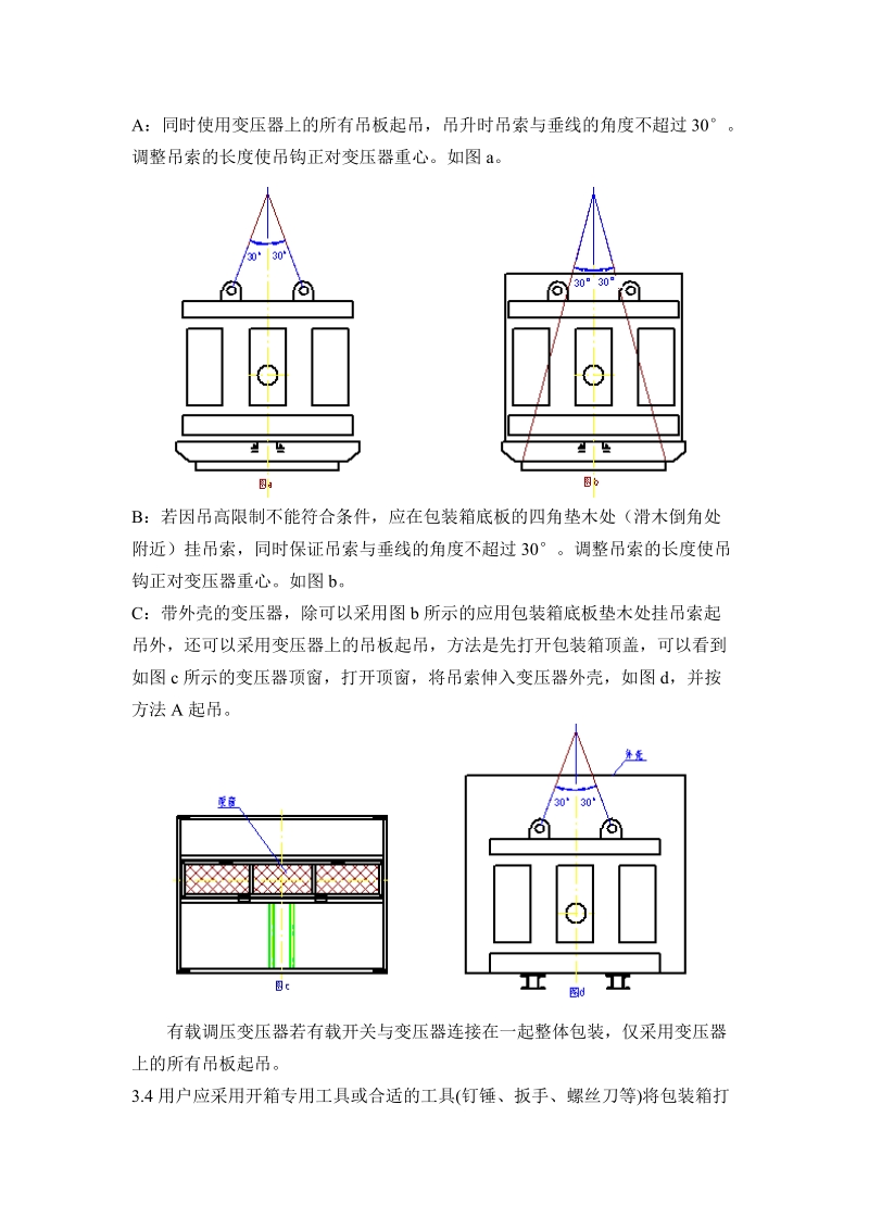 干式变压器.doc_第3页