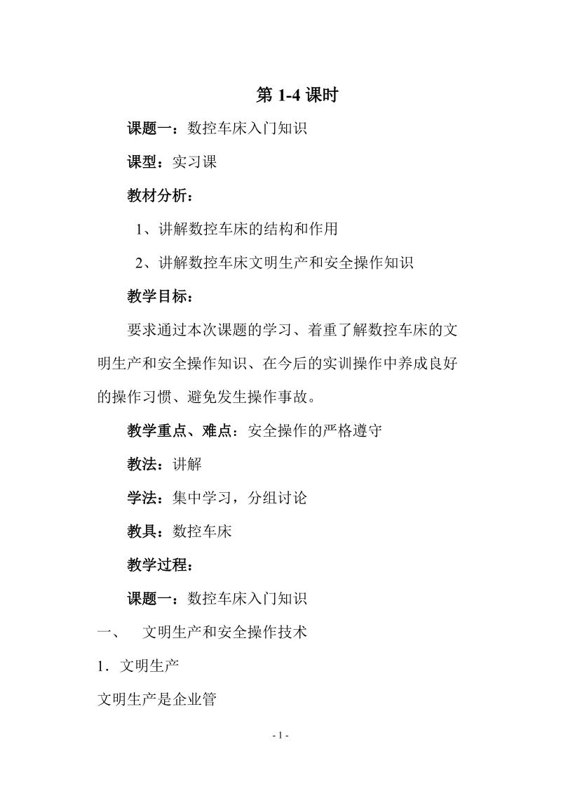 数控车工实习教案.doc_第2页