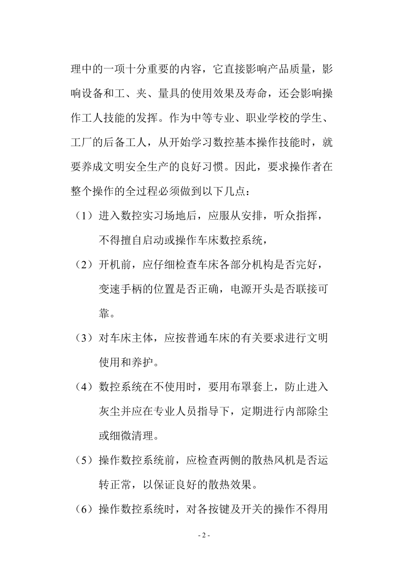 数控车工实习教案.doc_第3页