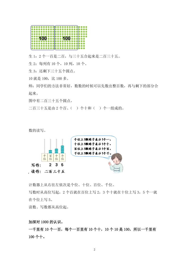 人教版小学二年级数学下册教案： 三位数的读、写法.doc_第2页