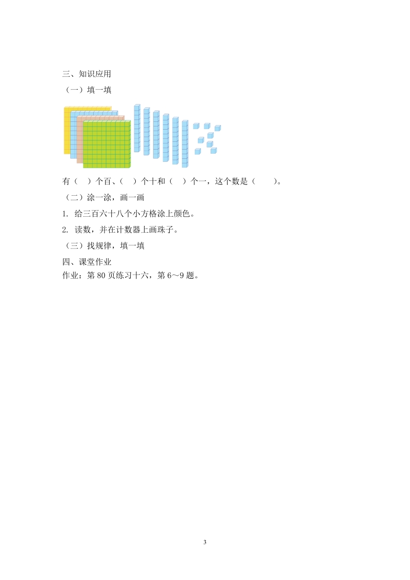 人教版小学二年级数学下册教案： 三位数的读、写法.doc_第3页