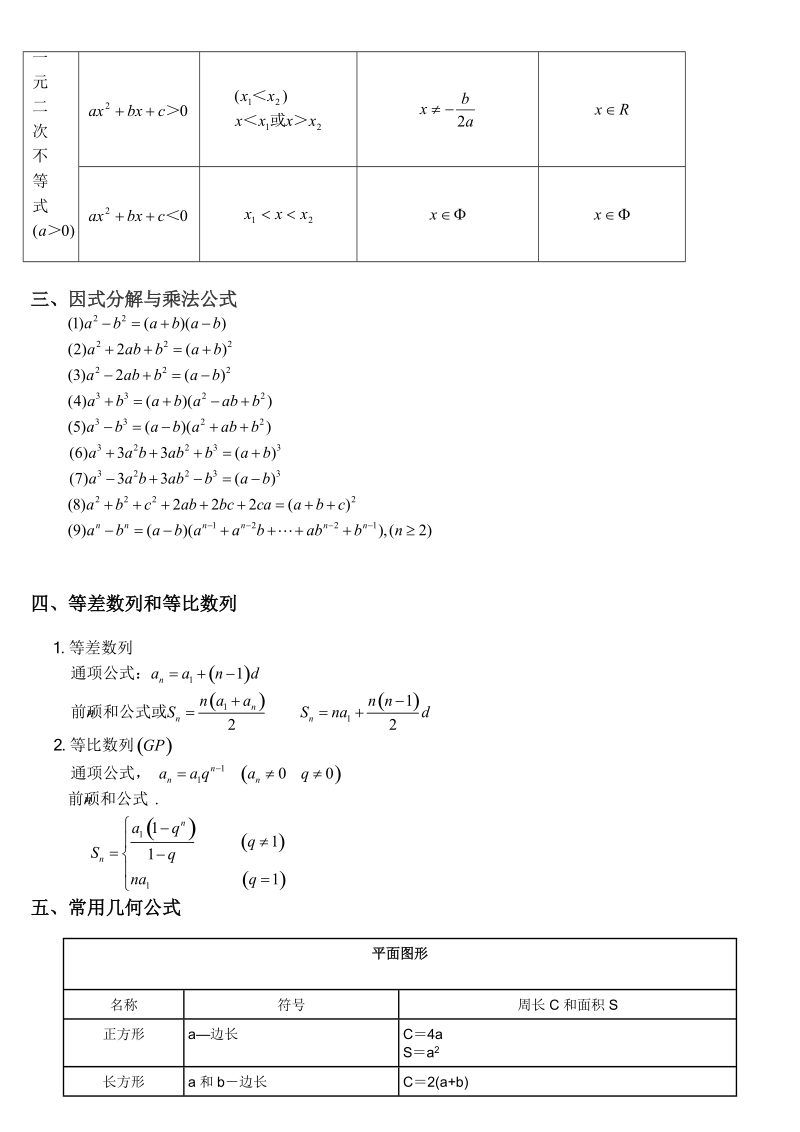 高数一全套公式.doc_第3页