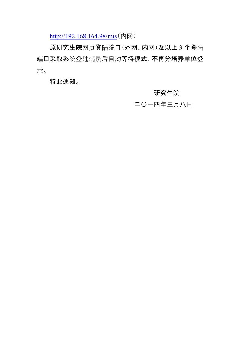 关于增加研究生管理（mis）系统登陆端口的通知.doc_第2页