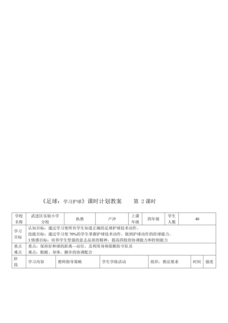 水平二四年级《足球：护球》教学设计.doc_第2页