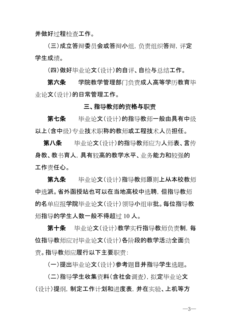 云南大学成人高等学历教育本科毕业论文.doc_第3页