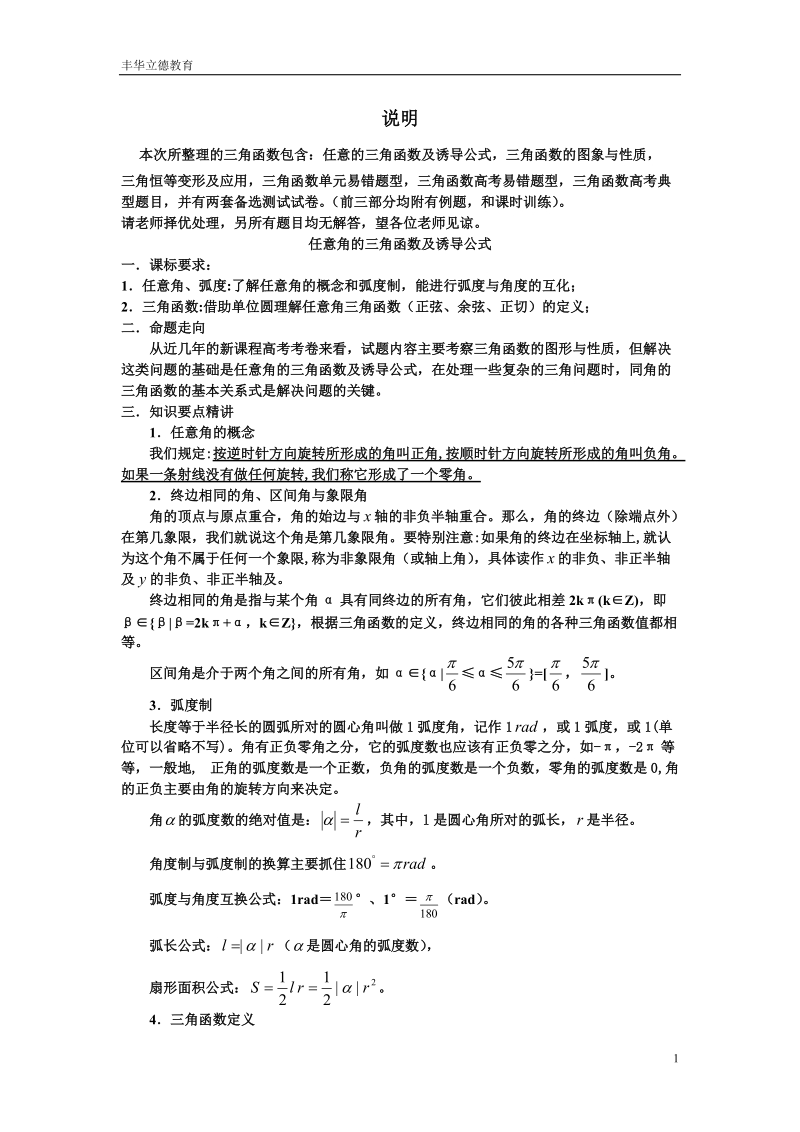 三角函数知识点总结.doc_第1页