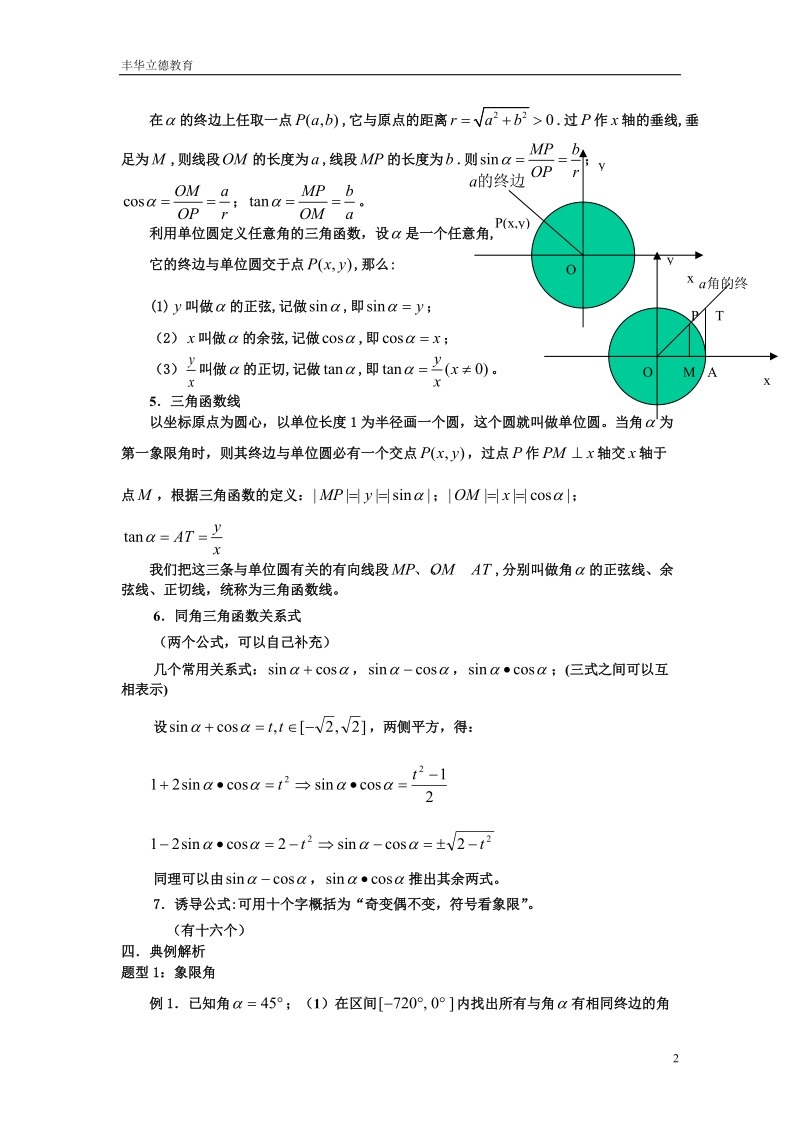 三角函数知识点总结.doc_第2页