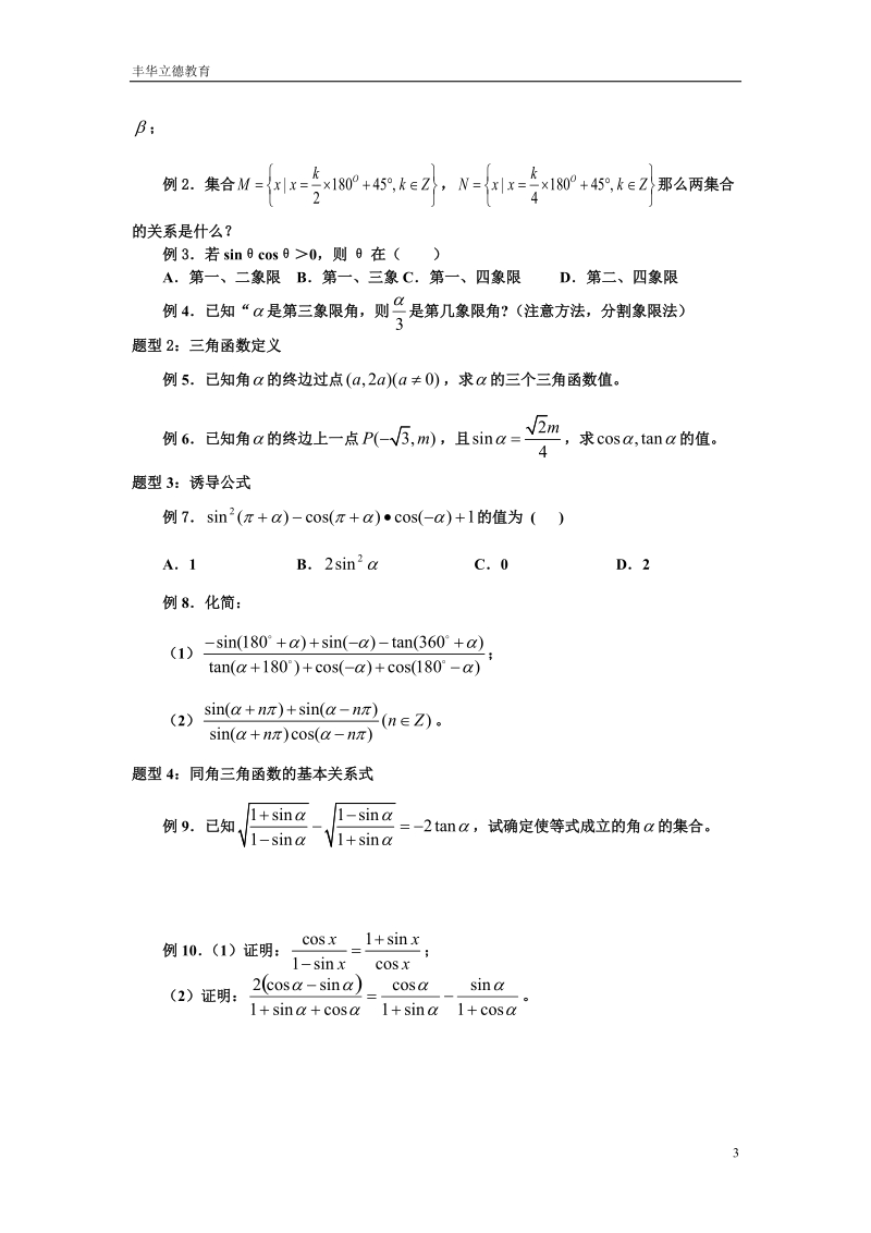 三角函数知识点总结.doc_第3页