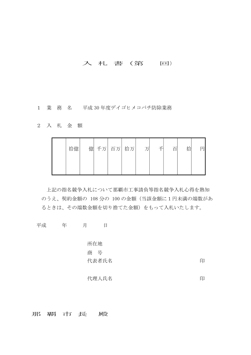 街路樹維持管理業務通知・契約書・現説・入札・委 ….doc_第1页