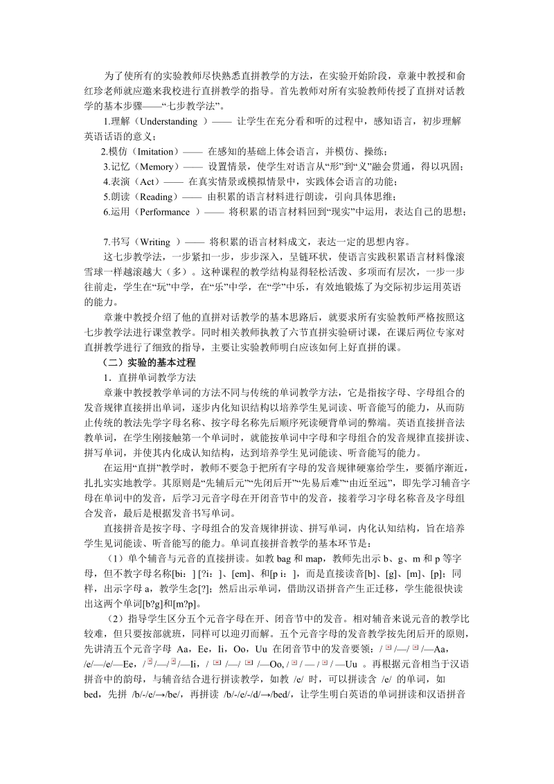 小学英语课题研究法结题报告.doc_第2页