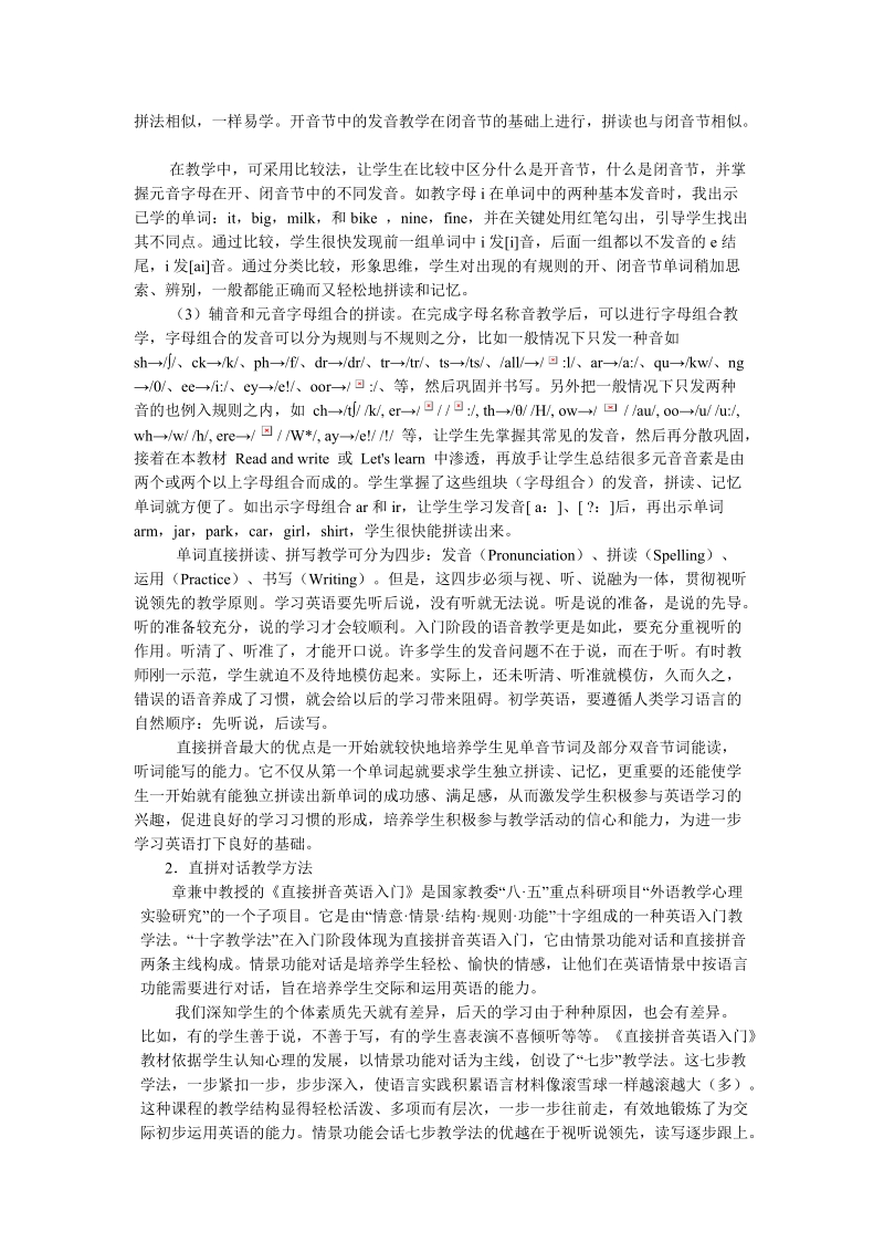 小学英语课题研究法结题报告.doc_第3页