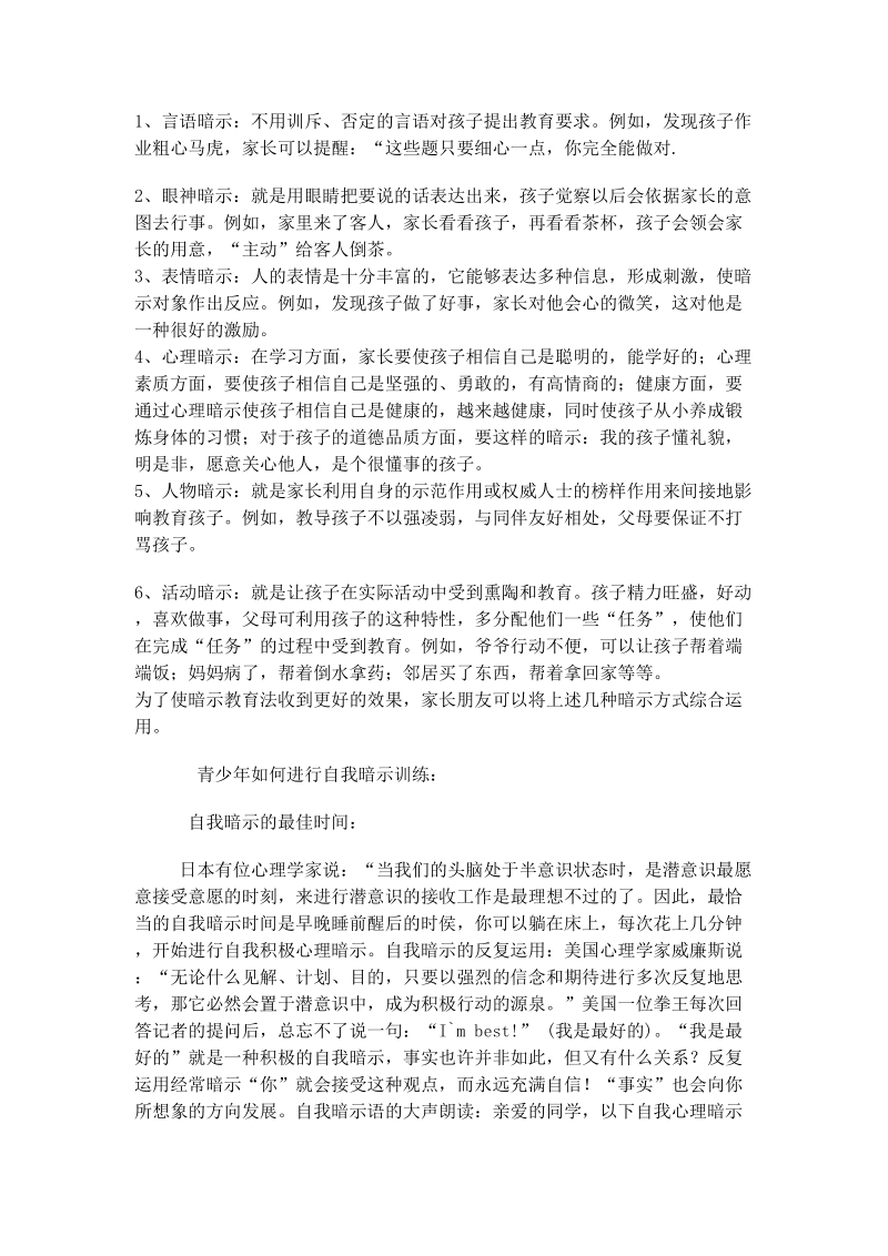 心理暗示.docx_第2页