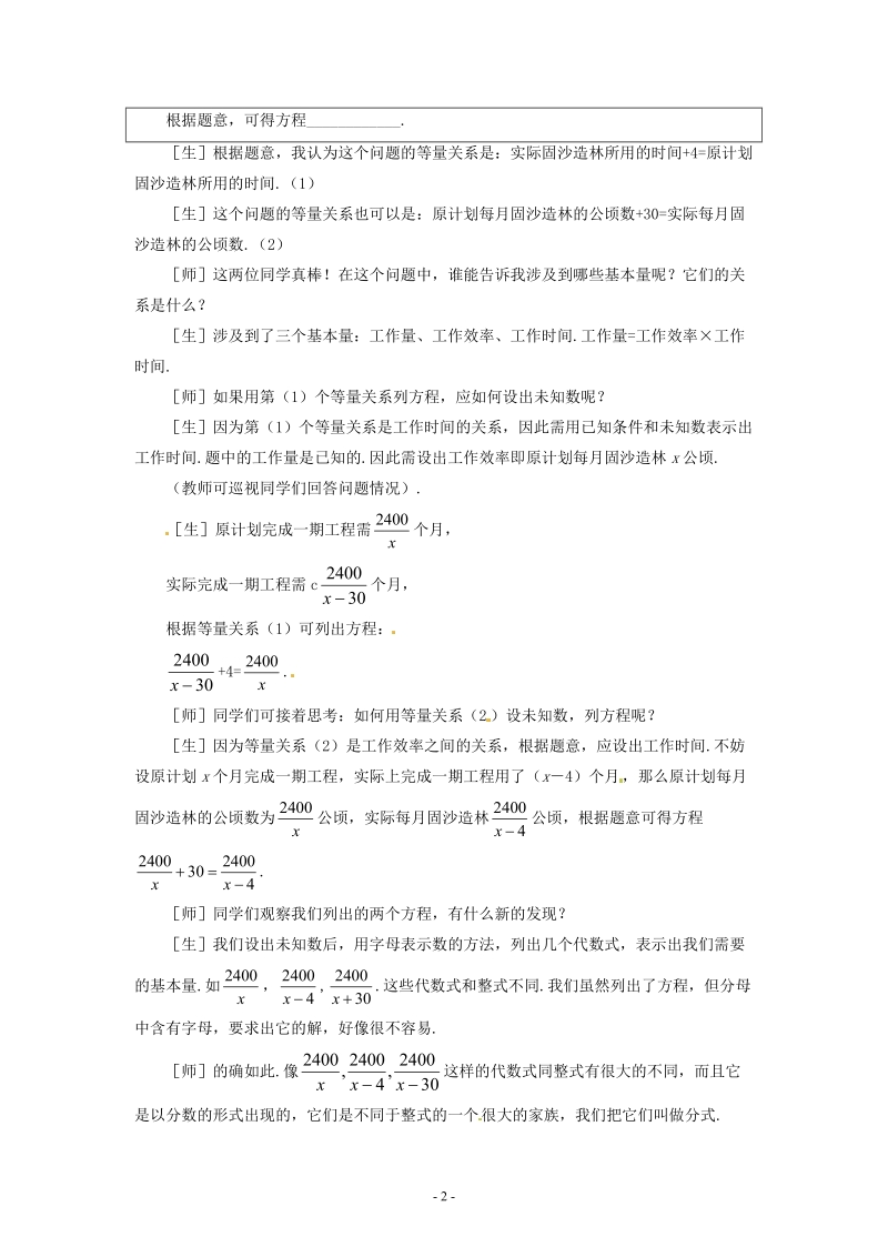 北师大版初中二年级数学下册教案：分式.doc_第2页