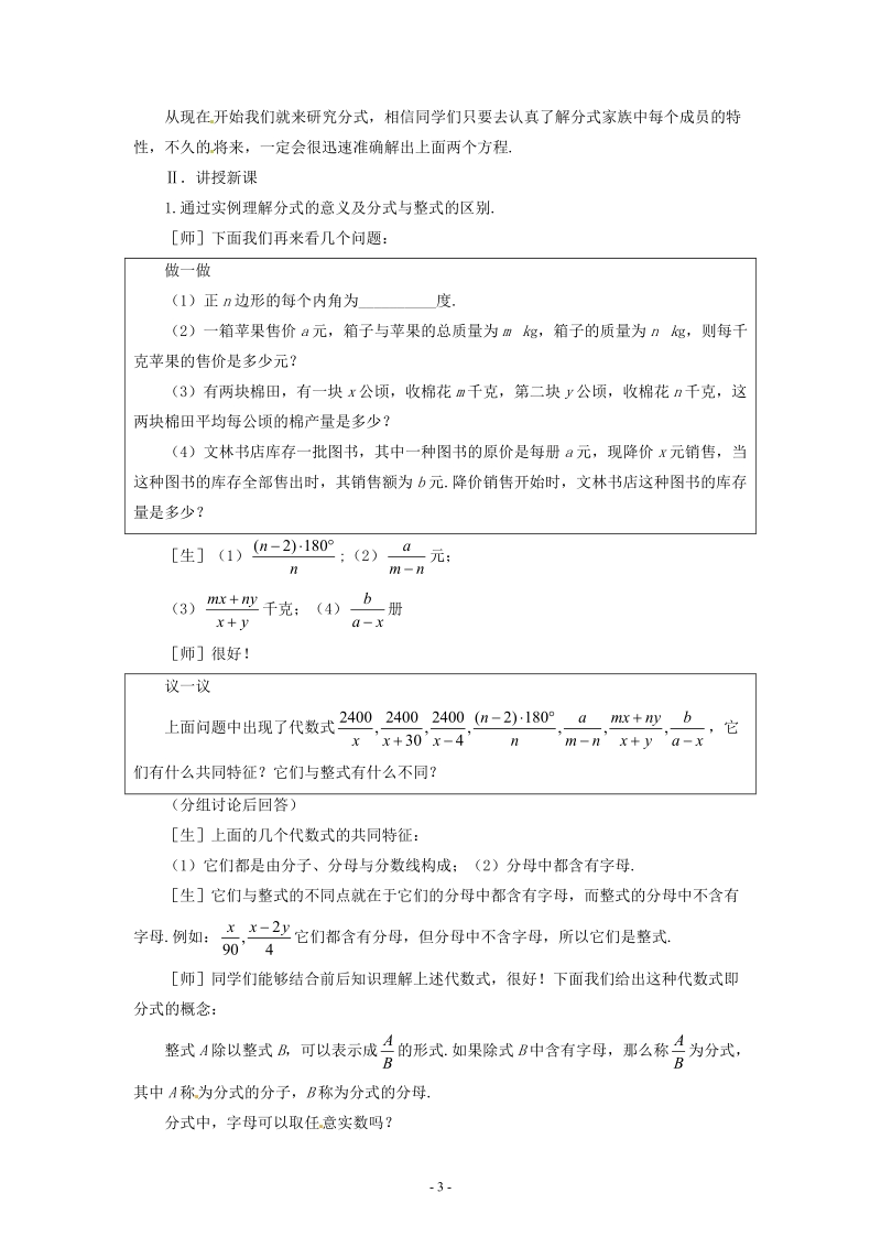 北师大版初中二年级数学下册教案：分式.doc_第3页