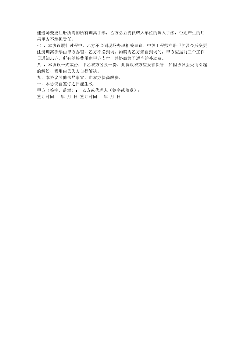 中级工程师聘用协议书.doc_第2页