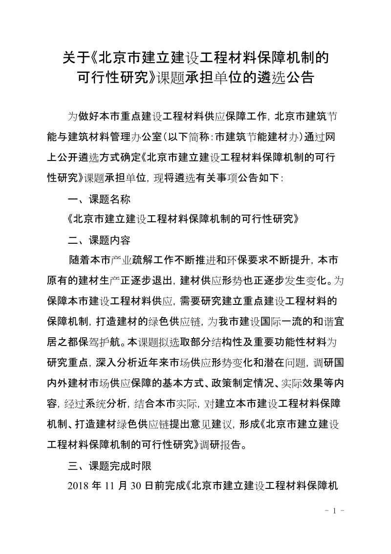 2项目申报书docx.docx_第1页