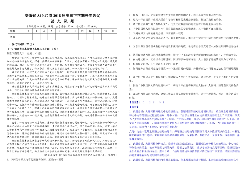 K  安徽省2018高三语文开年考试.docx_第1页