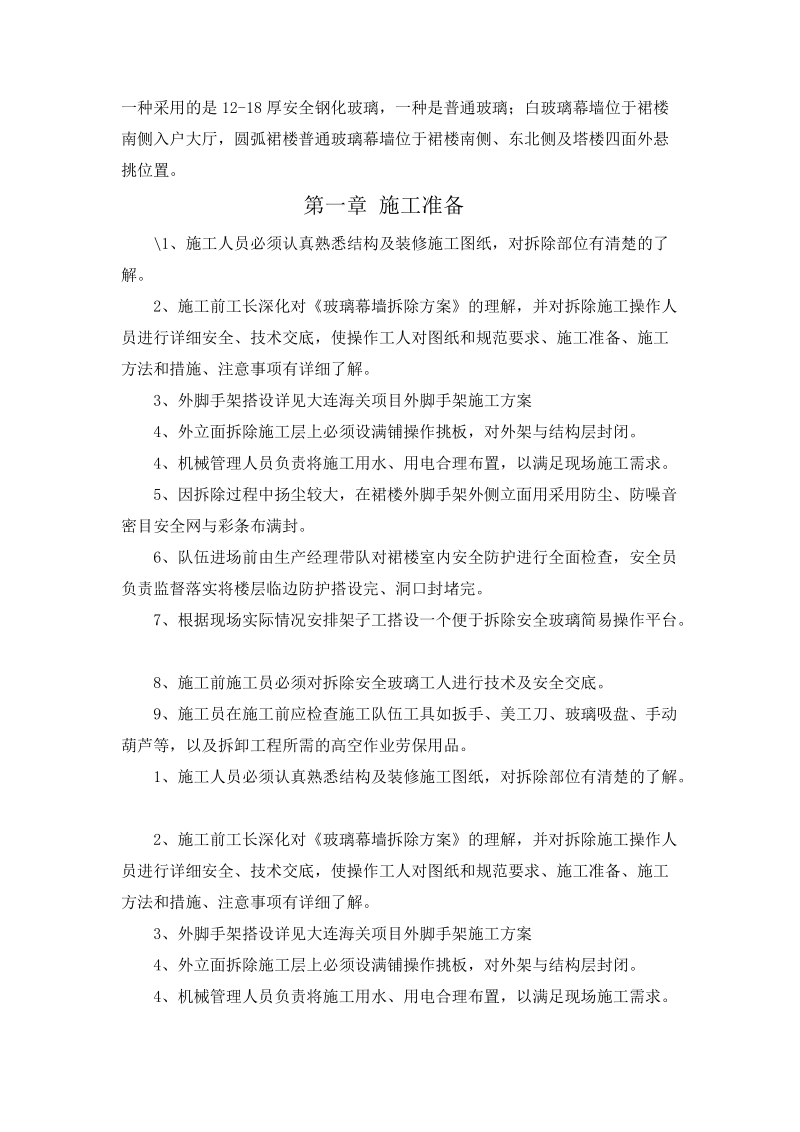 东海大厦玻璃幕墙拆除方案.doc_第3页