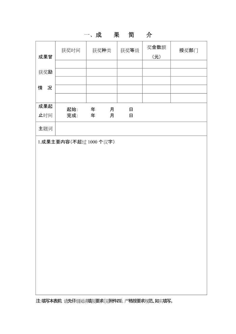 优秀教学成果奖评选和奖励办法.doc_第2页